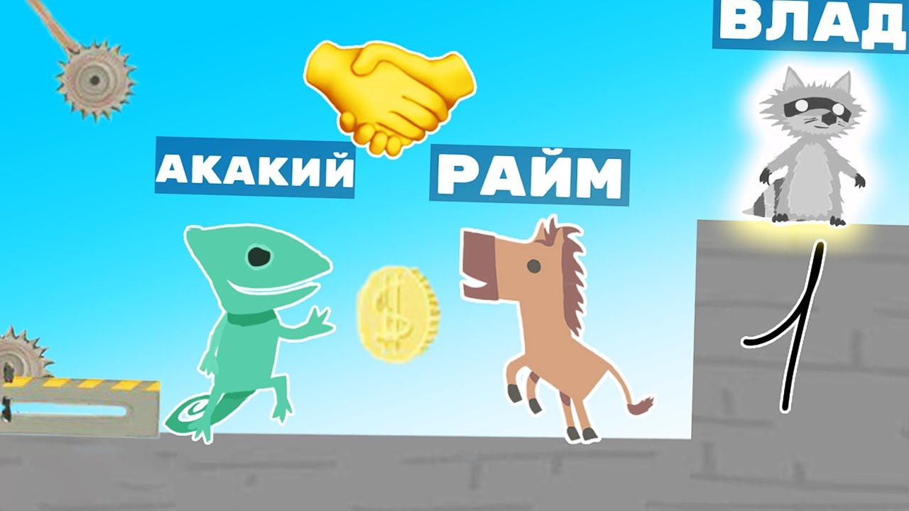 👿НЕНАВИСТЬ ДРУЗЕЙ РАСТЁТ (Райм, Акакий)
