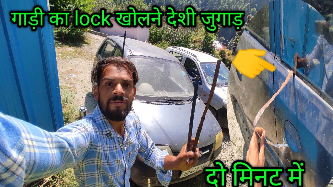 gadi me chabi fans gyi 😭🙏|| बिना चाबी गाड़ी का lock कैसे खोलें ||How To Unlock A Car Door
