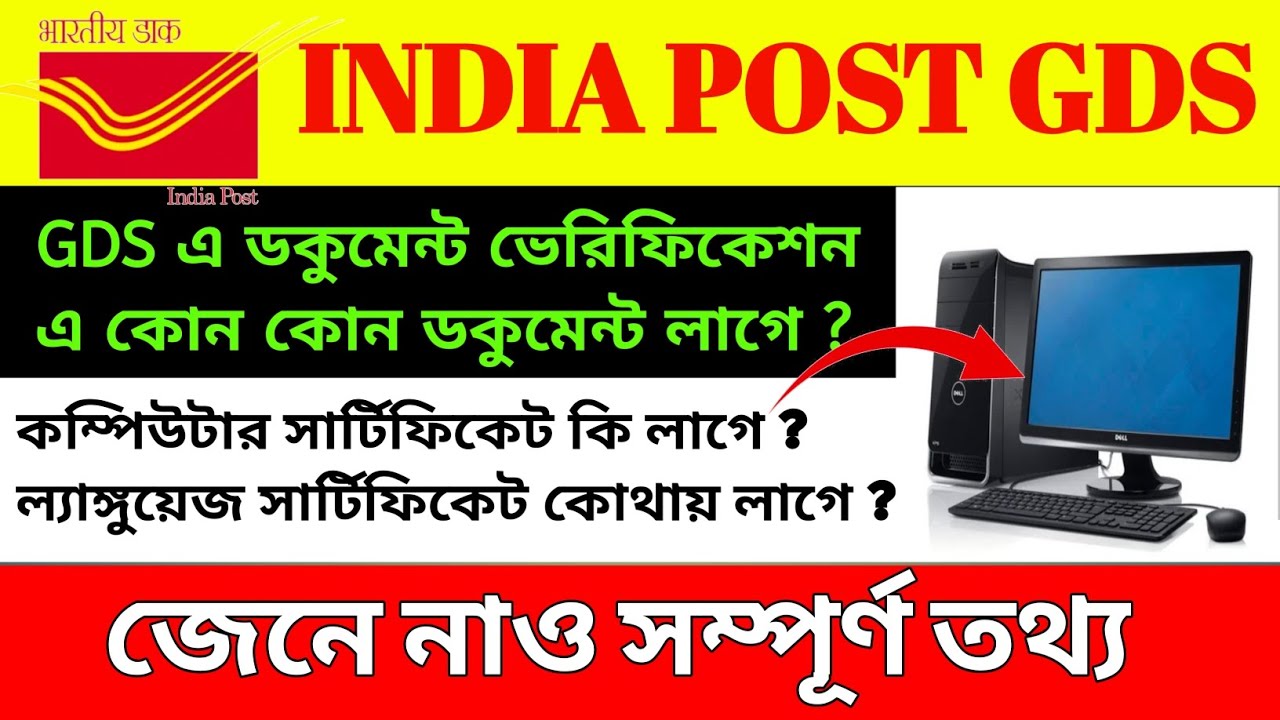 GDS Documents Verification এ কোন কোন ডকুমেন্ট লাগে ?