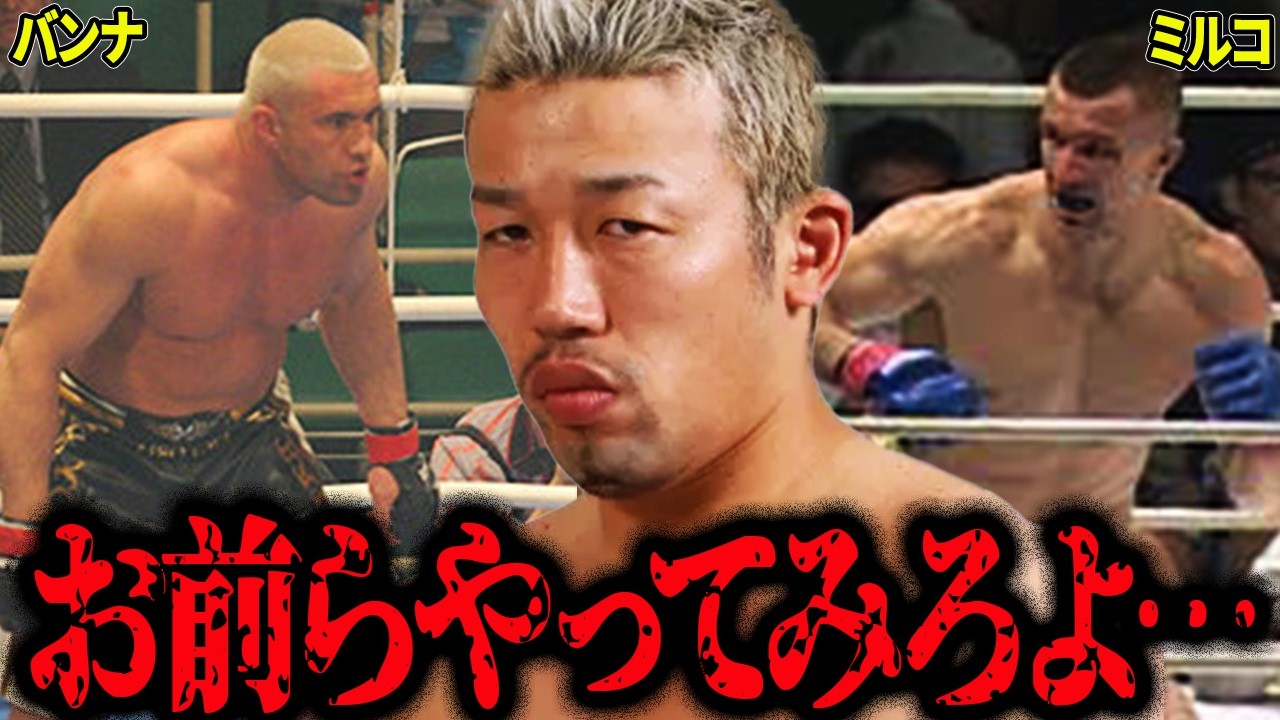 【K1全盛期】言われた通り怪物と殴り合った武蔵&hellip;今見直すと&hellip;ごめんなさい【k-1/ko/格闘技】