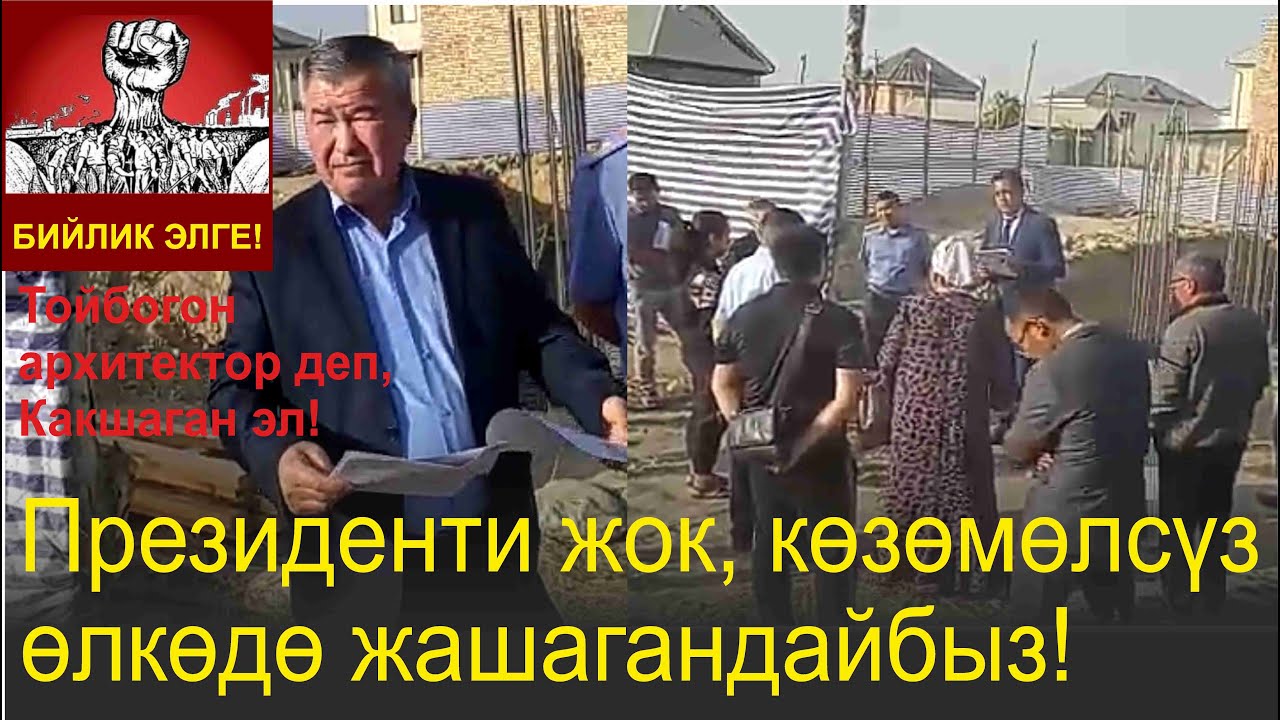 Кызыл-Кыя шаарын калчаган архитекторбу? Же коррупциялашкан мафиябы? (1-Бөлүм)