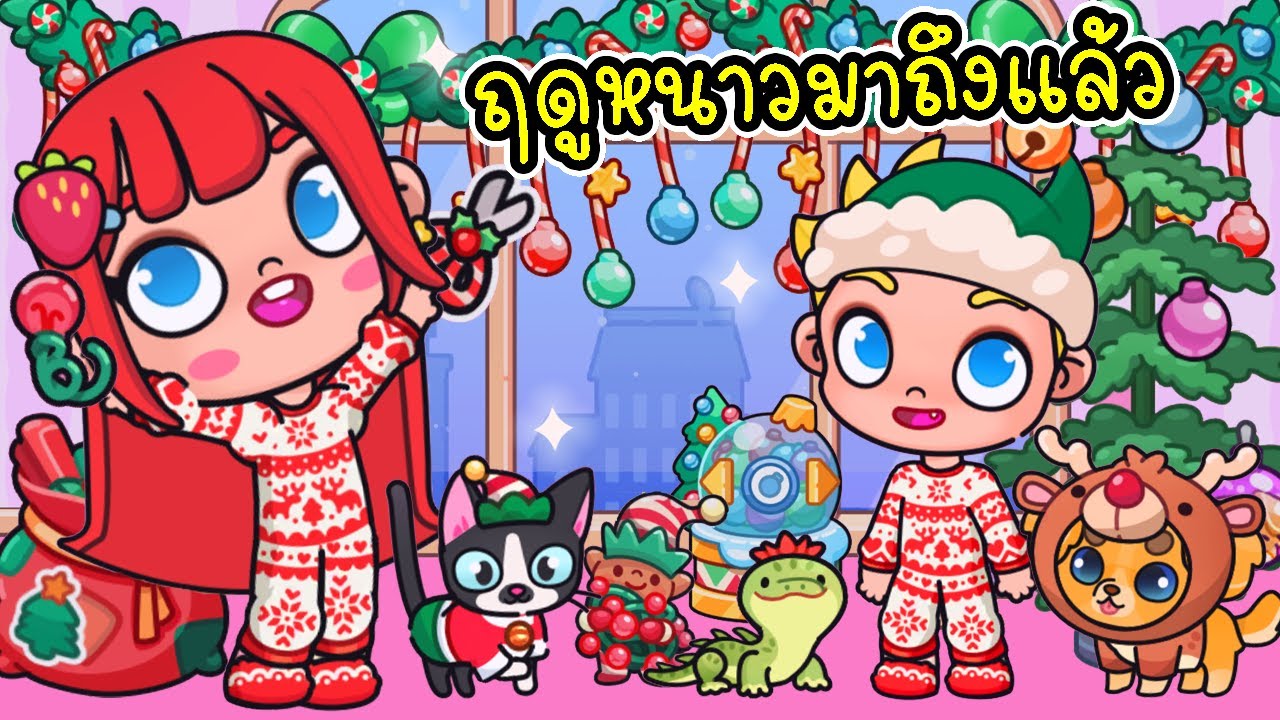 อัพเดทใหม่ ฤดูหนาวมาถึงแล้ว🎄🎁⛄Avatar World Winter Update