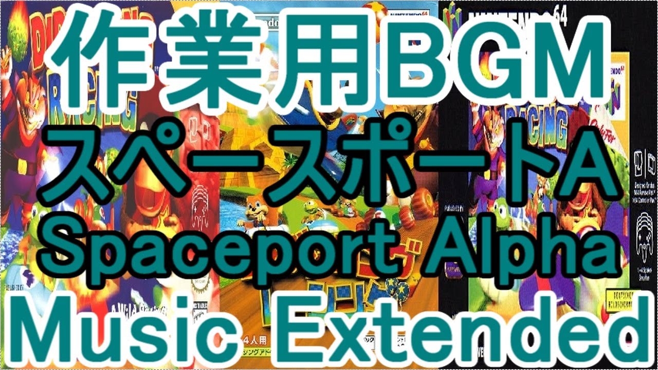 ディディーコングレーシング 作業用BGM スペースポートA