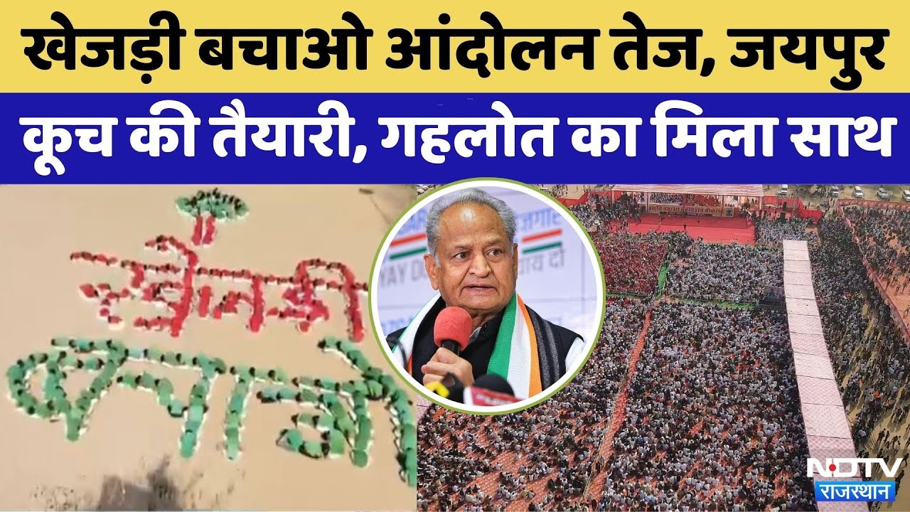 Khejri Movement:खेजड़ी बचाओ आंदोलन तेज । Ram Gopal Bishnoi | Ashok Gehlot | Top News । Protest