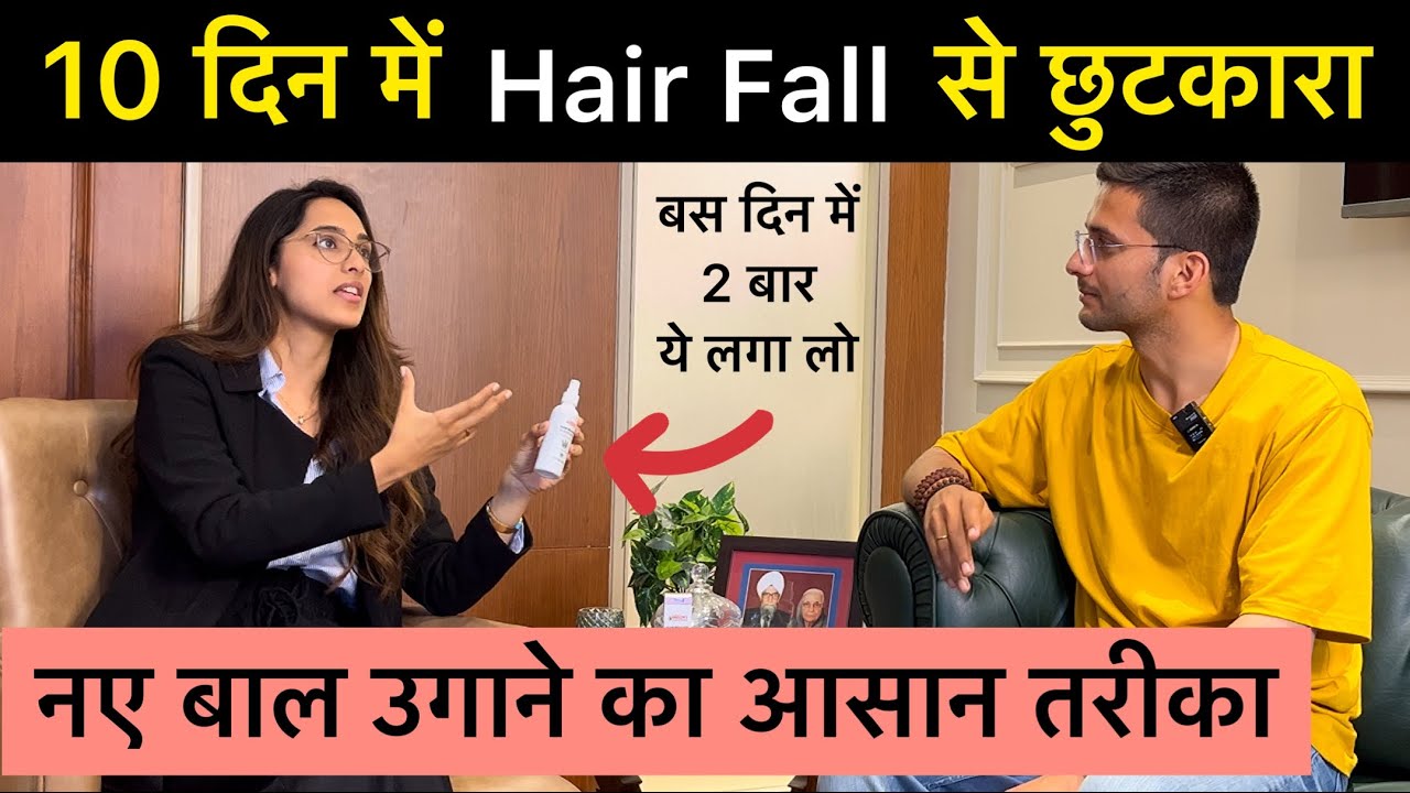 Stop Hairfall in 10 Days | Hair fall Solution at home | Hair Fall Homeopathic Medicine | Health Show