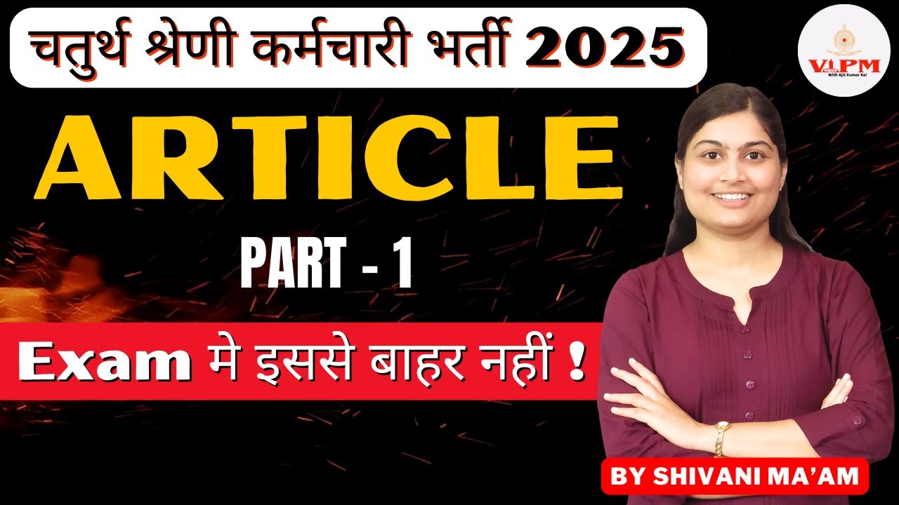 4th Grade Exam 2025 | ARTICLE in English Grammar | इससे बाहर नहीं! | By Shivani Ma’am
