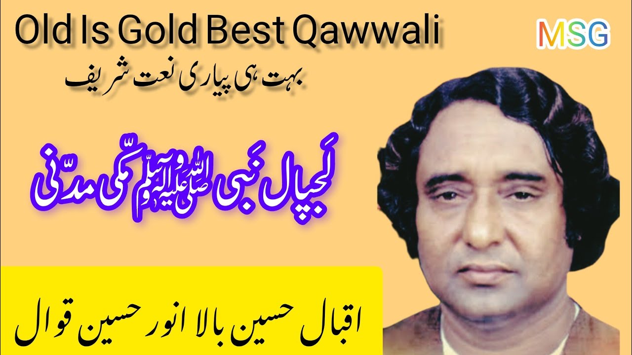 Lajpaal Nabi Makki Madni ﷺ | By Iqbal Hussain Anwar Hussain Qawwal