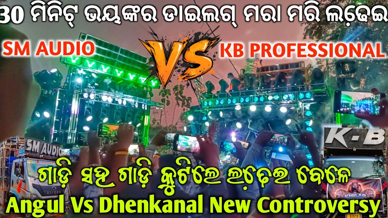ମହାଭାରତ ଠୁ ବି ବଡ ଲଢେ଼ଇ || Dj Sm Audio Vs Kb Professional High Voltage Competition At Khanduala Munda