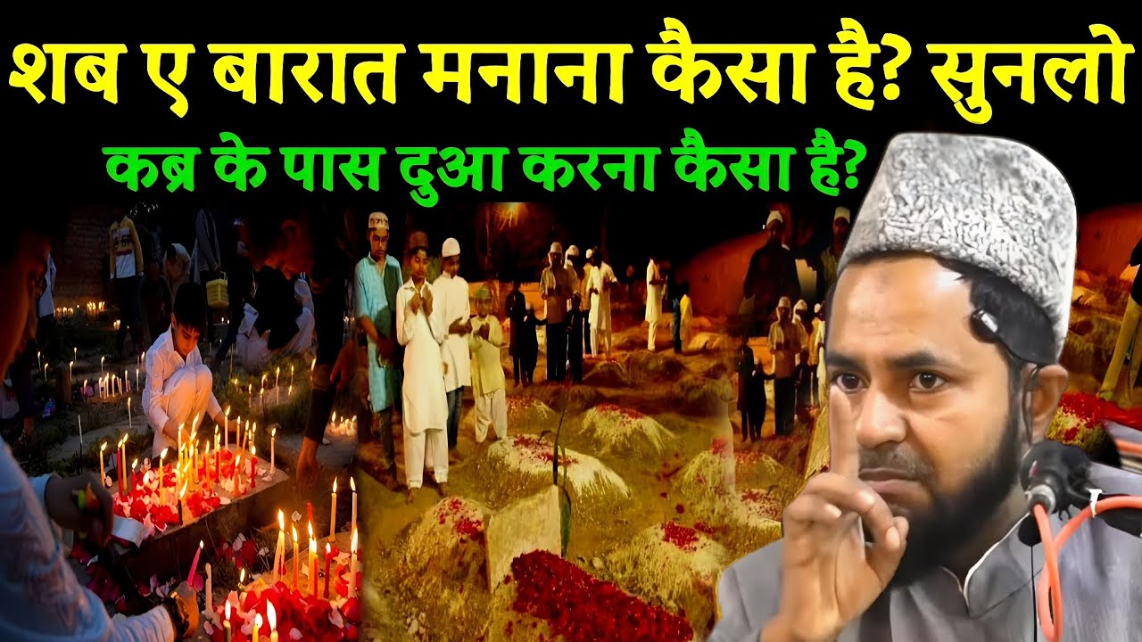 Shab e Barat Manana Kaisa Hai I شب برات I Shab-e-Barat I Maulana Jarjis Ansari Ka Bayan