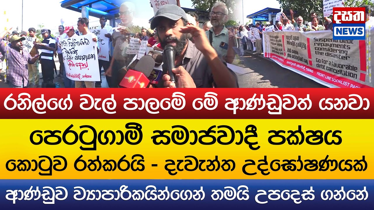 කොටුව උණුසුම් වෙයි - ගිනි විජ්ජුම්බරයයි