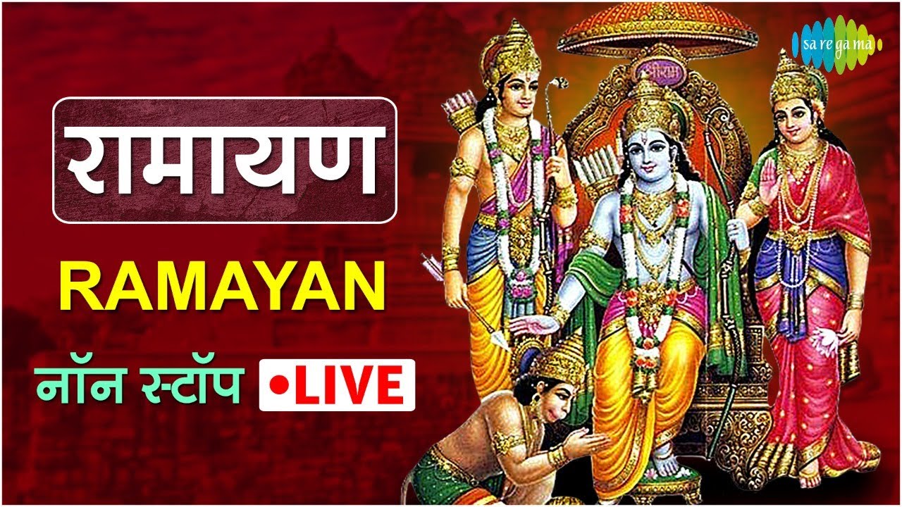 LIVE | सम्पूर्ण तुलसी रामायण | Tulsi Ramayana | 7 काण्ड | Nonstop