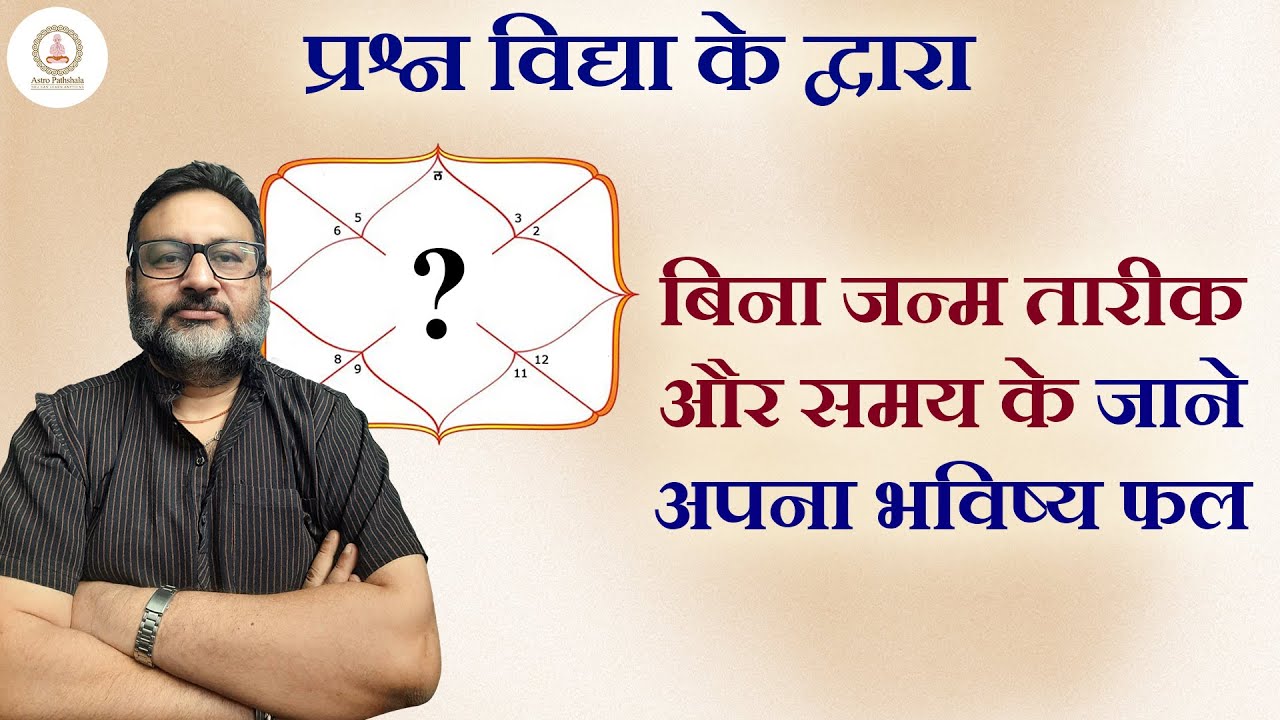Prashna Astrology | how to read prashna kundali | Astro Pathshala | Demo Class
