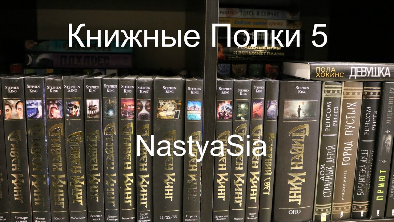 Книжные полки |Часть 5|NastyaSia