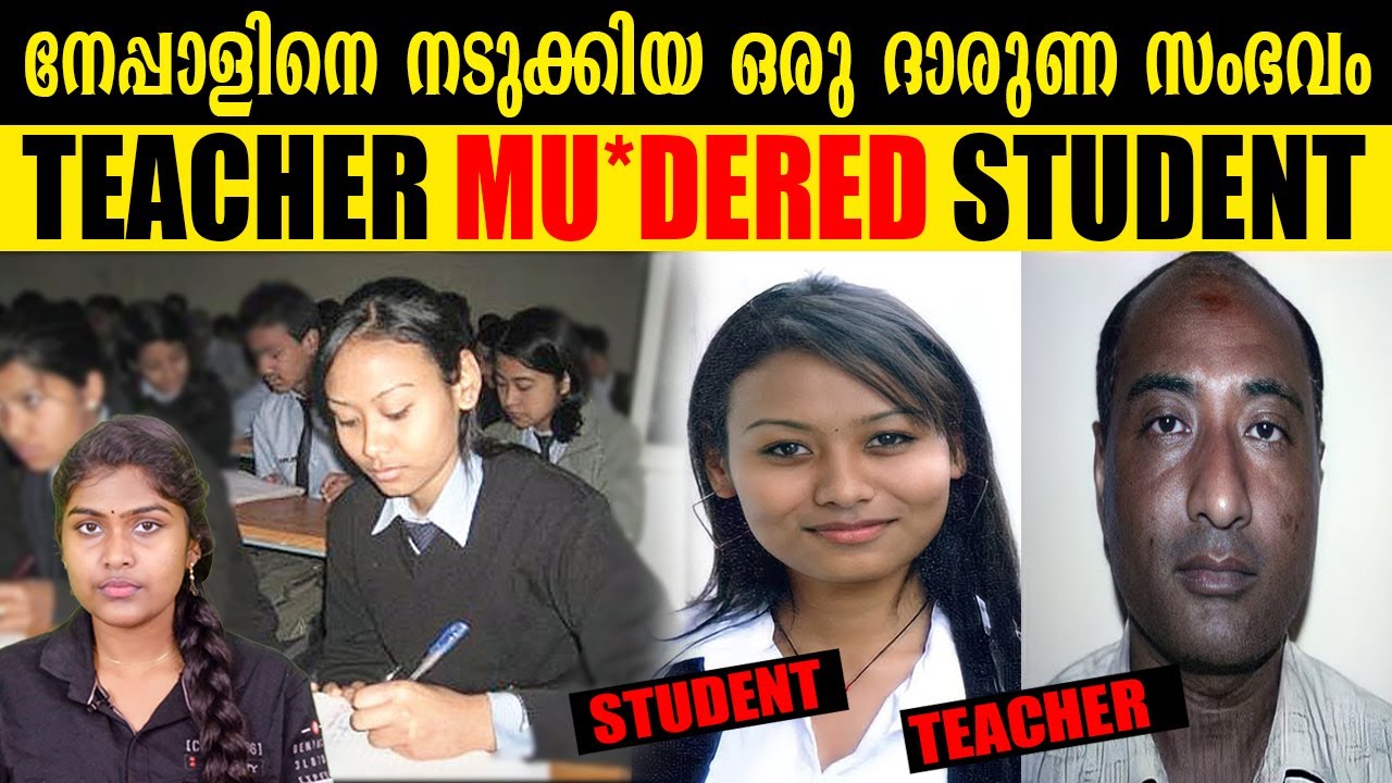 19 വയസ്സ് വിദ്യാർത്ഥിനിയെ അധ്യാപകൻ വെട്ടി*ക്കൊന്ന സംഭവം | Wiki Vox Malayalam