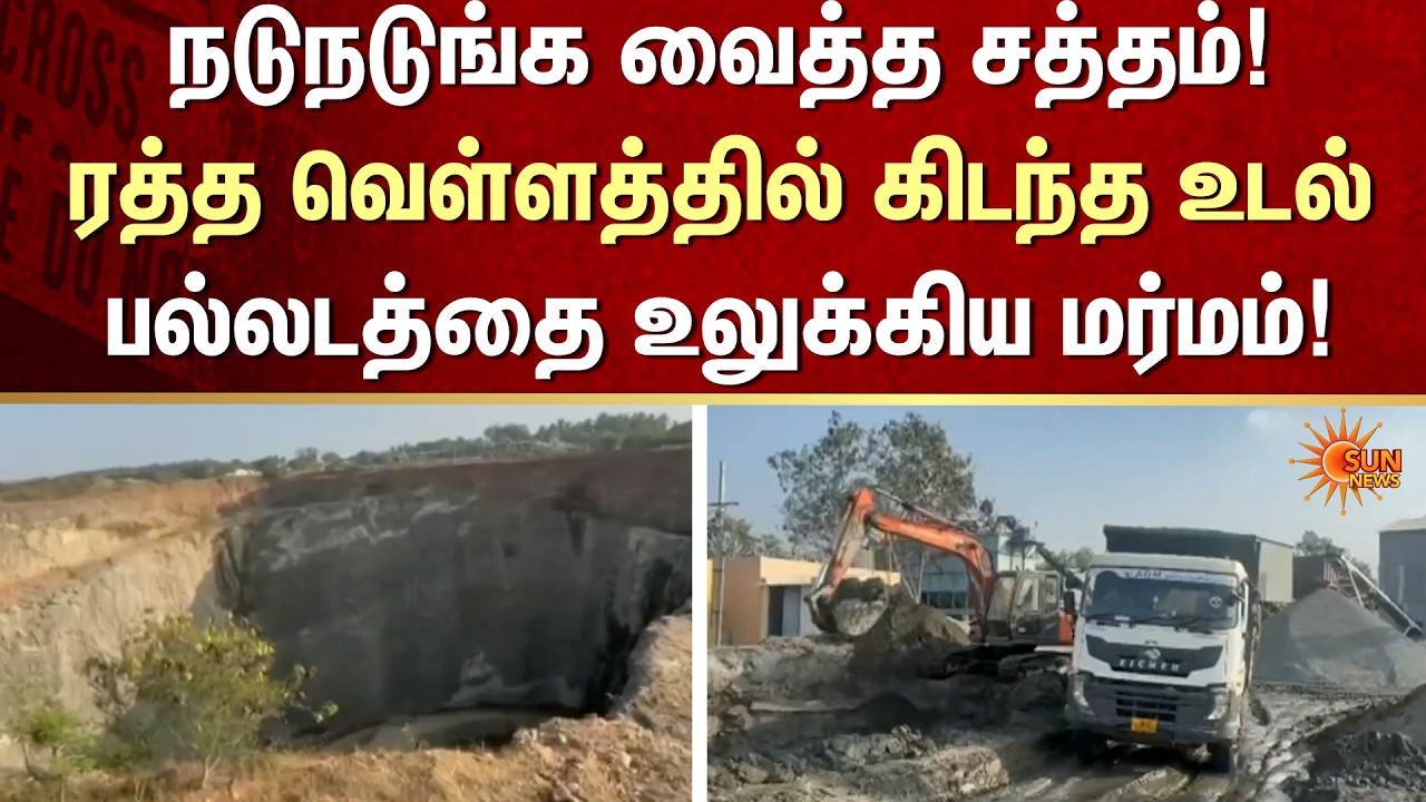 Shocking Incident | Palladam | FIR | Crime | Jharkhand laborers | Sun News