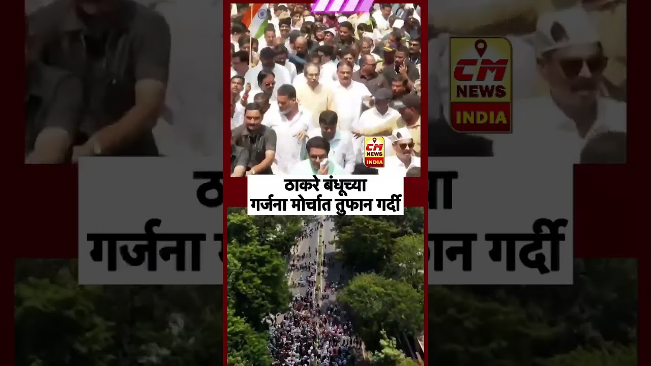 #RajThackeray #UddhavThackeray #MumbaiMorcha MNS - UBT #SIR #Protest Abhijeet Dipke