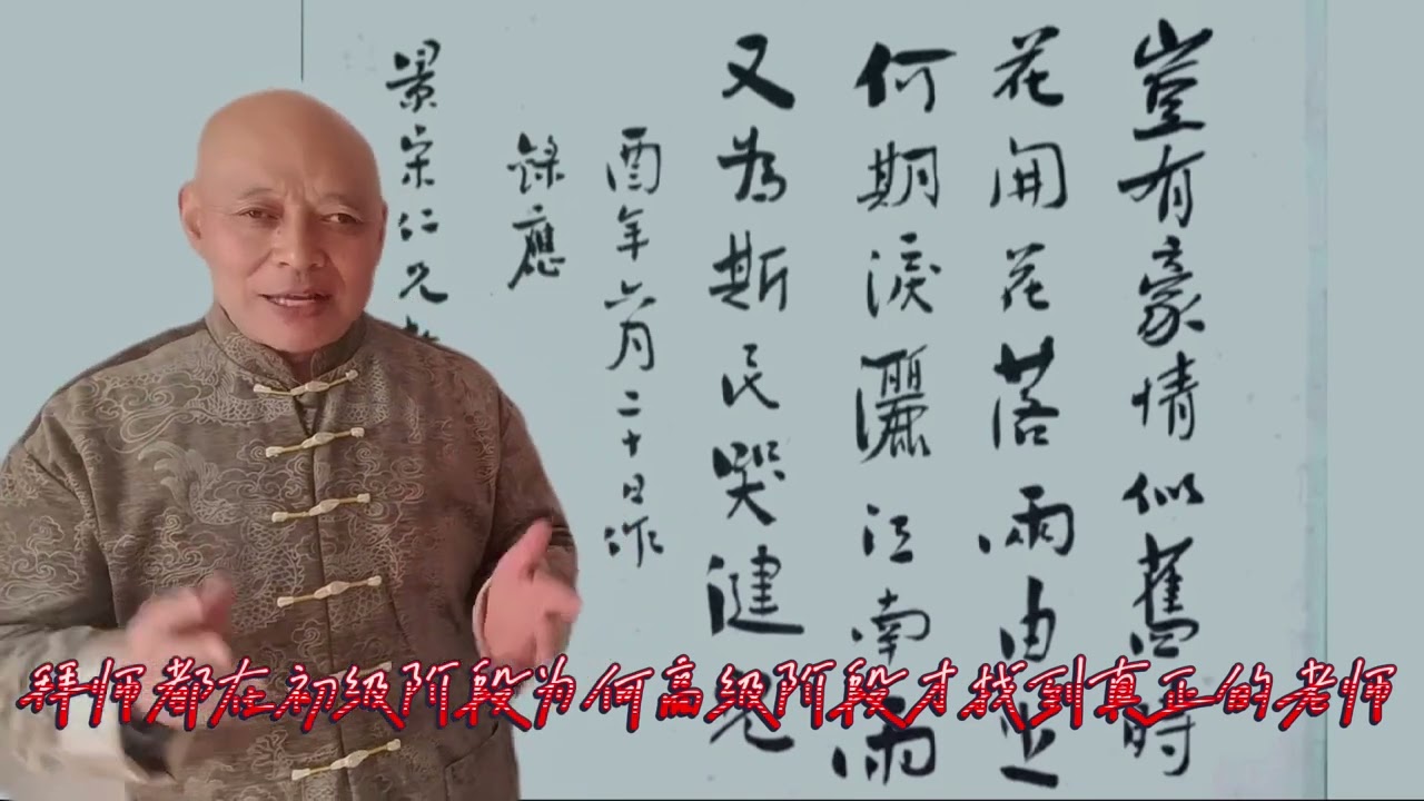 拜师是学书初级阶段最好的途径，为何高级阶段才发现真正的导师