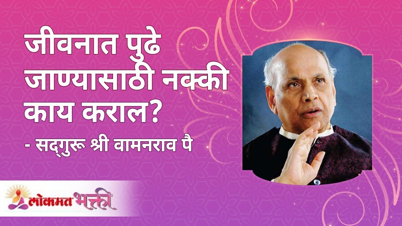 जीवनात पुढे जाण्यासाठी नक्की काय कराल? What will someone have to do to become successful in life?