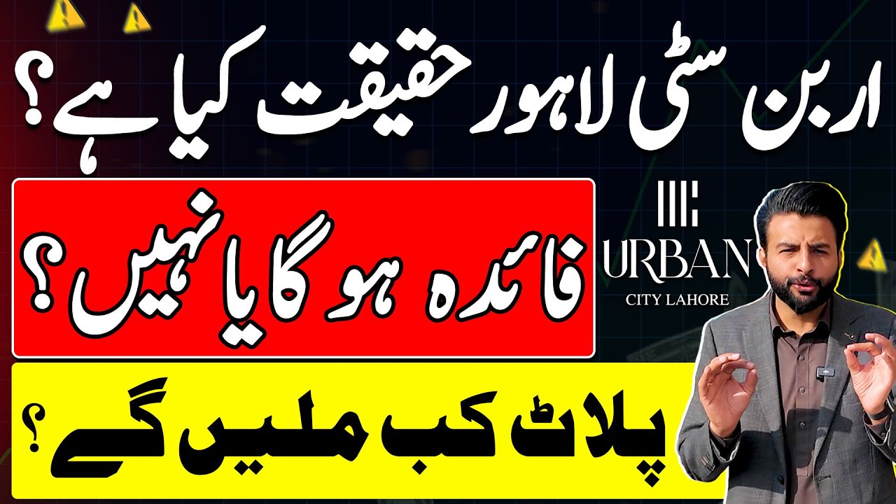Urban City Lahore Reality | Profit Or Loss? City Venture | Possession | Development | Latest Update