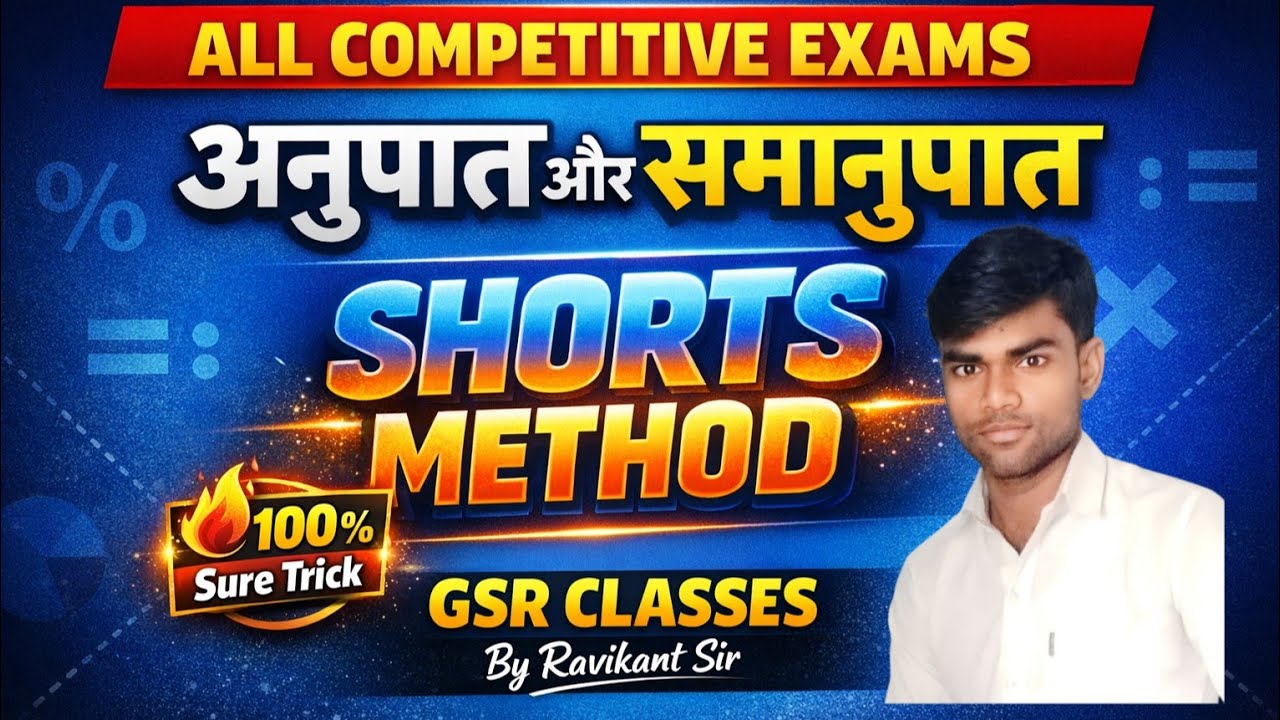 अनुपात और समानुपात। RRB TECHNICIAN। BPSC TRE 4.0। SSC GD। OTHER EXAMS। #GSRCLASSES By-Ravikant sir।