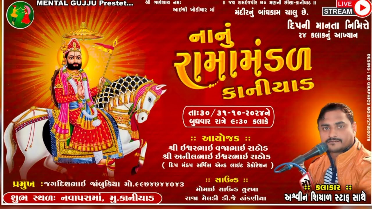 નાનું રામામંડળ કાનીયાડ|| Nanu Ramamandal Kaniyad|| mental gujju
