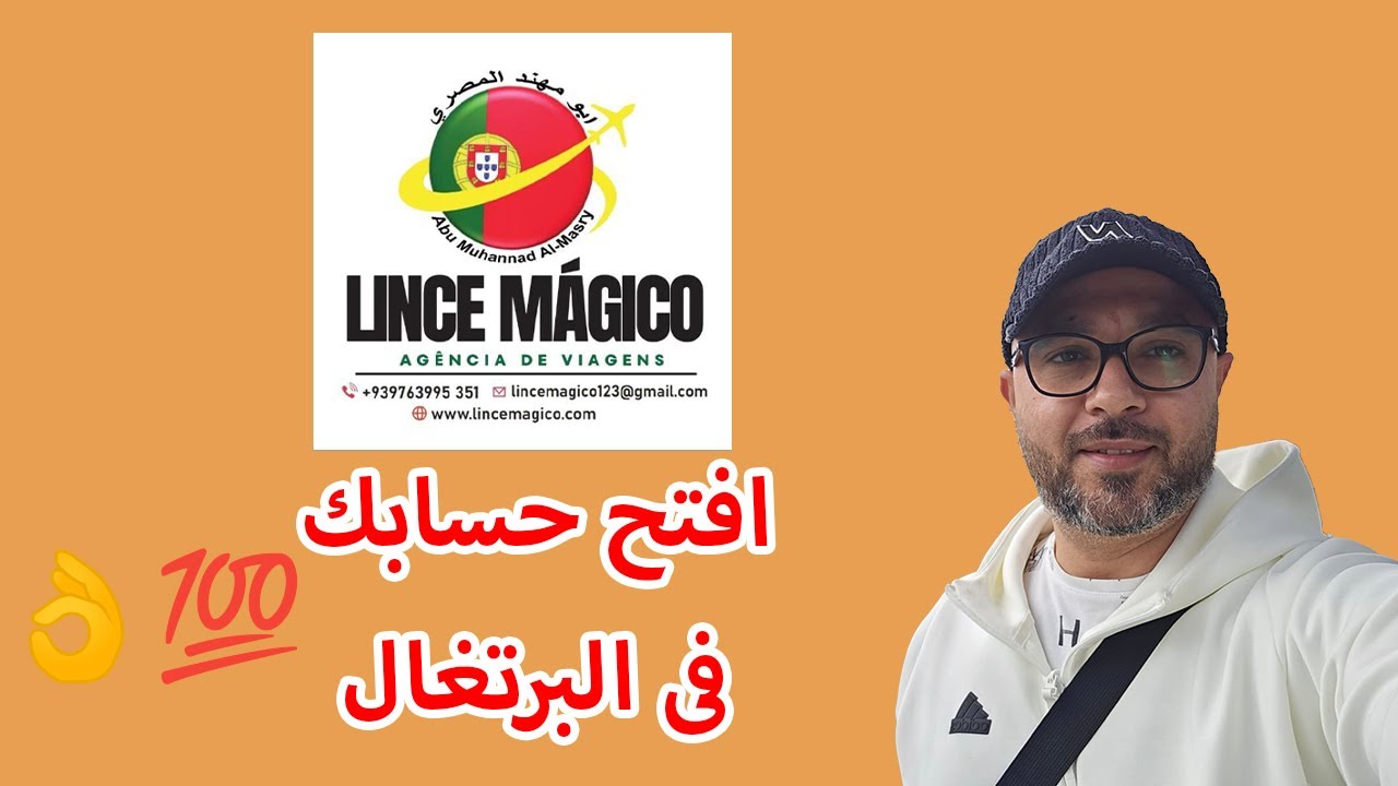 اسهل بنك تفتح فيه حساب فى البرتغال وايه الاوراق المطلوبه فيه🤔