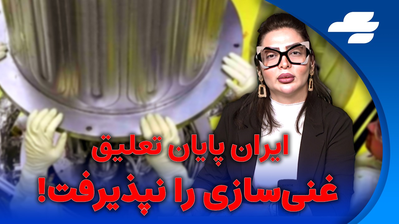 سکوت مرموز کاخ سفید پس از مذاکرات؟!