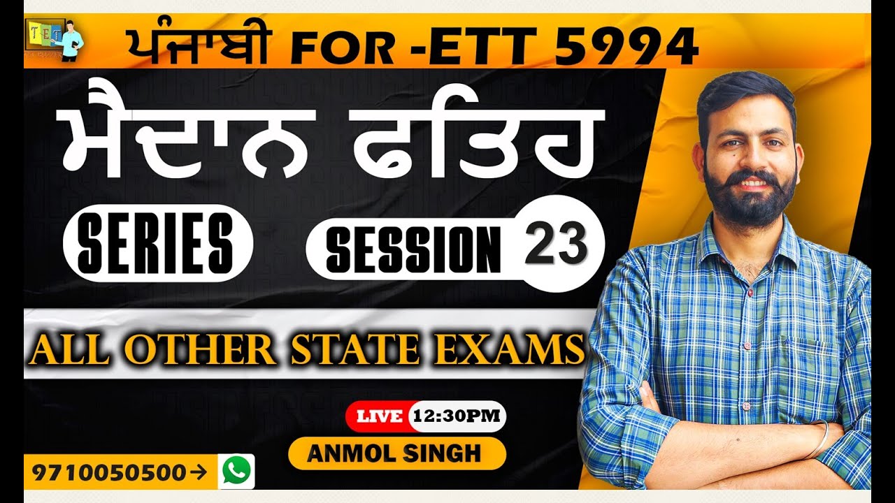 ETT 5994 Paper A | Part 23 | Punjabi for ETT 5994 | PSTET 2024 & All Other State Exams | TET Buzzer
