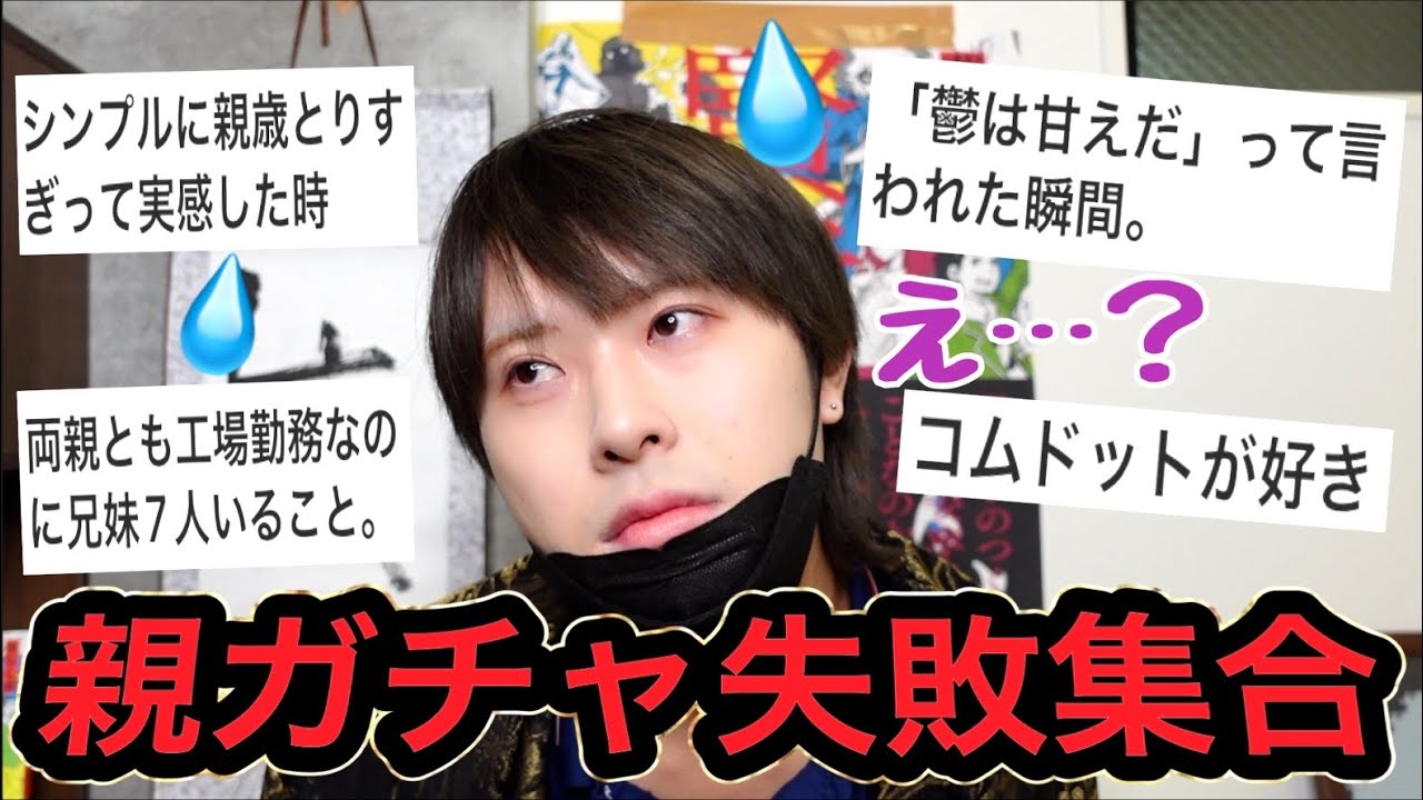 【衝撃】本当の親ガチャ失敗エピソード集めたら悲惨すぎた&hellip;&hellip;。
