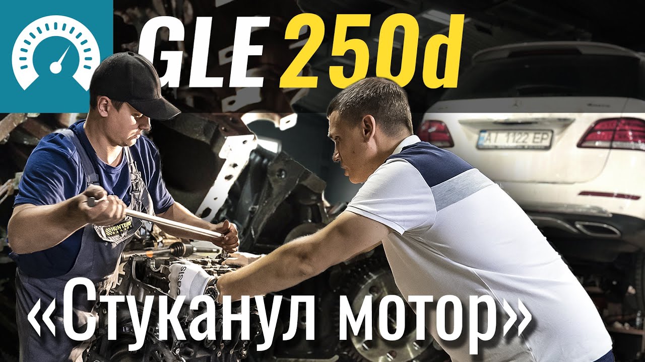 Стуканул мотор GLE250d. Ищем причину проворота вкладышей в OM651 2.2d от Mercedes