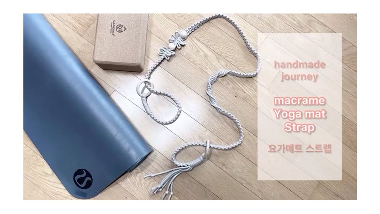 [handmade journey] 마크라메로 만드는 요가매트 스트랩 Macrame YogaMat Strap