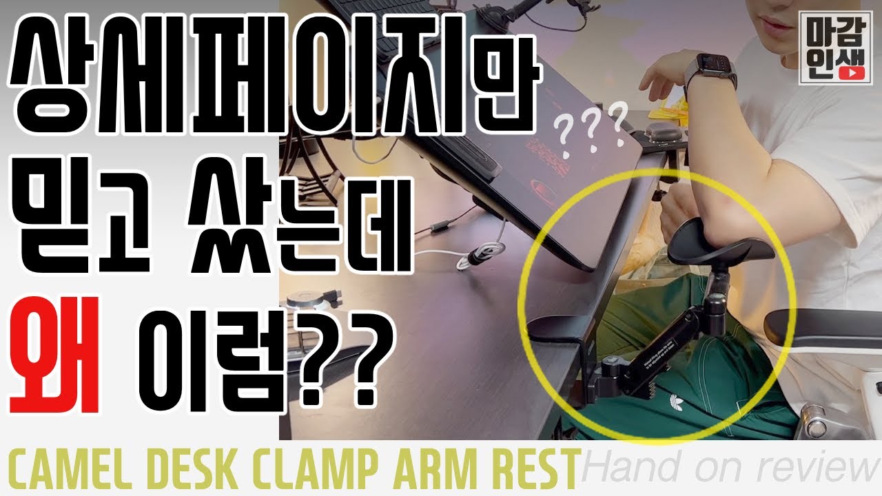[카멜 마운트 팔받침대]의 모든것 사기전에 꼭 보세요!🔥