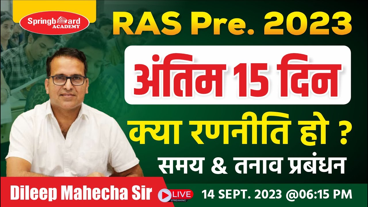 RAS Pre Strategy | Stress and Time Management in Last 15 Days and In Exam Hall | by Dileep Sir