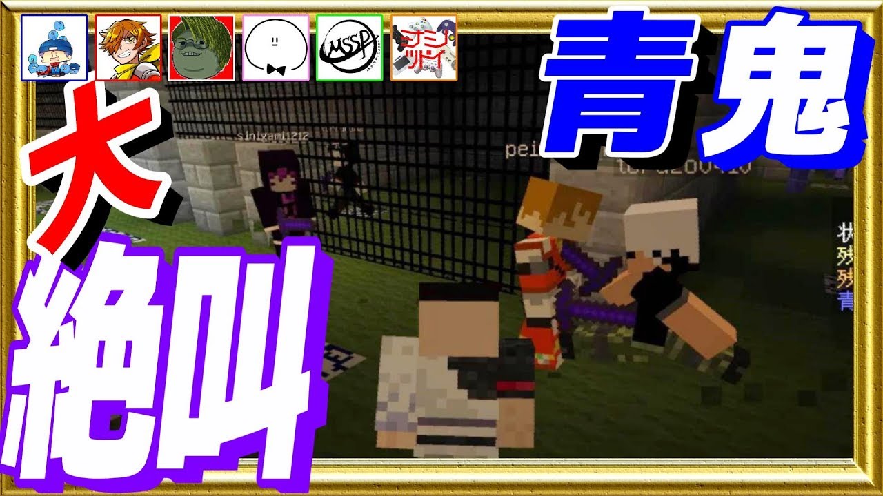【青鬼コラボ】青鬼に大絶叫!!実況者25人が青鬼から逃げ回る!!#3-マイクラ青逃[ミナミノツドイ視点]