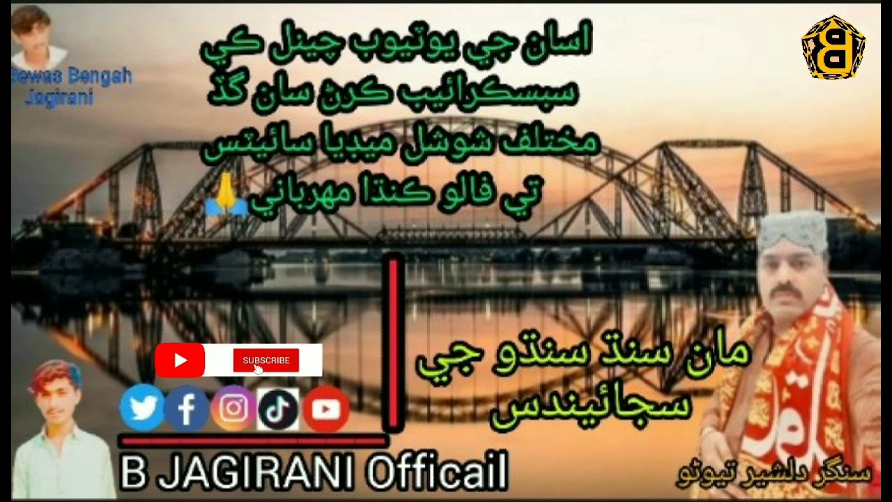 Mna Seendh SindhuJi Sajaendus Dilsher_مان سنڌ سنڌو جي سجائيندس_دلشير تيوڻو_HD By B JAGIRANI Officail