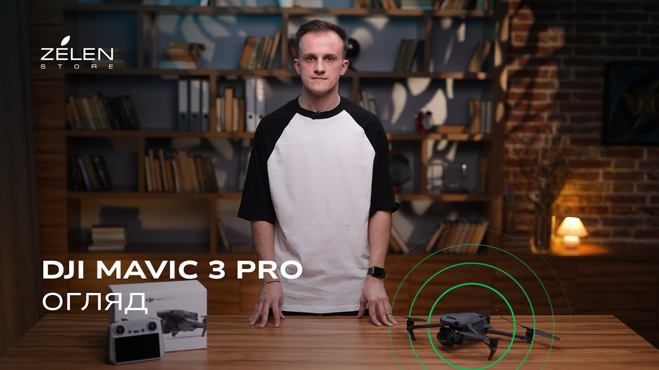 Огляд DJI Mavic 3 Pro І Характеристики та Функції | Розвідувальний Дрон Мавік | Mavic в Україні