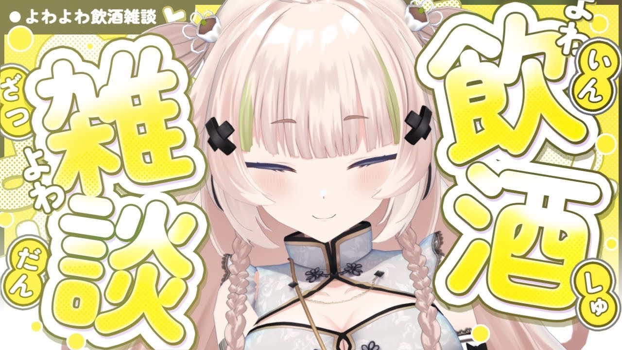 【 雑談 】3Dでお酒飲みながら話しませんか【VTuber】【稍麦】