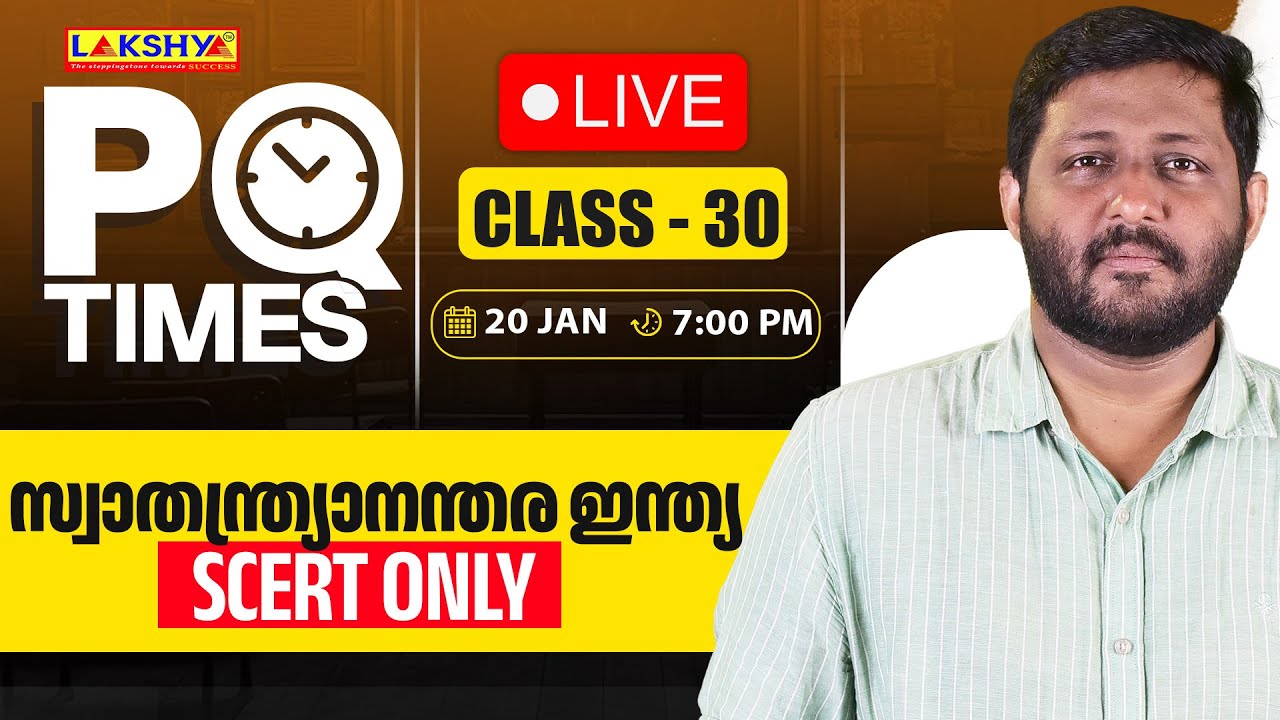 PQ TIMES | CLASS 30 | സ്വാതന്ത്ര്യാനന്തര ഇന്ത്യ