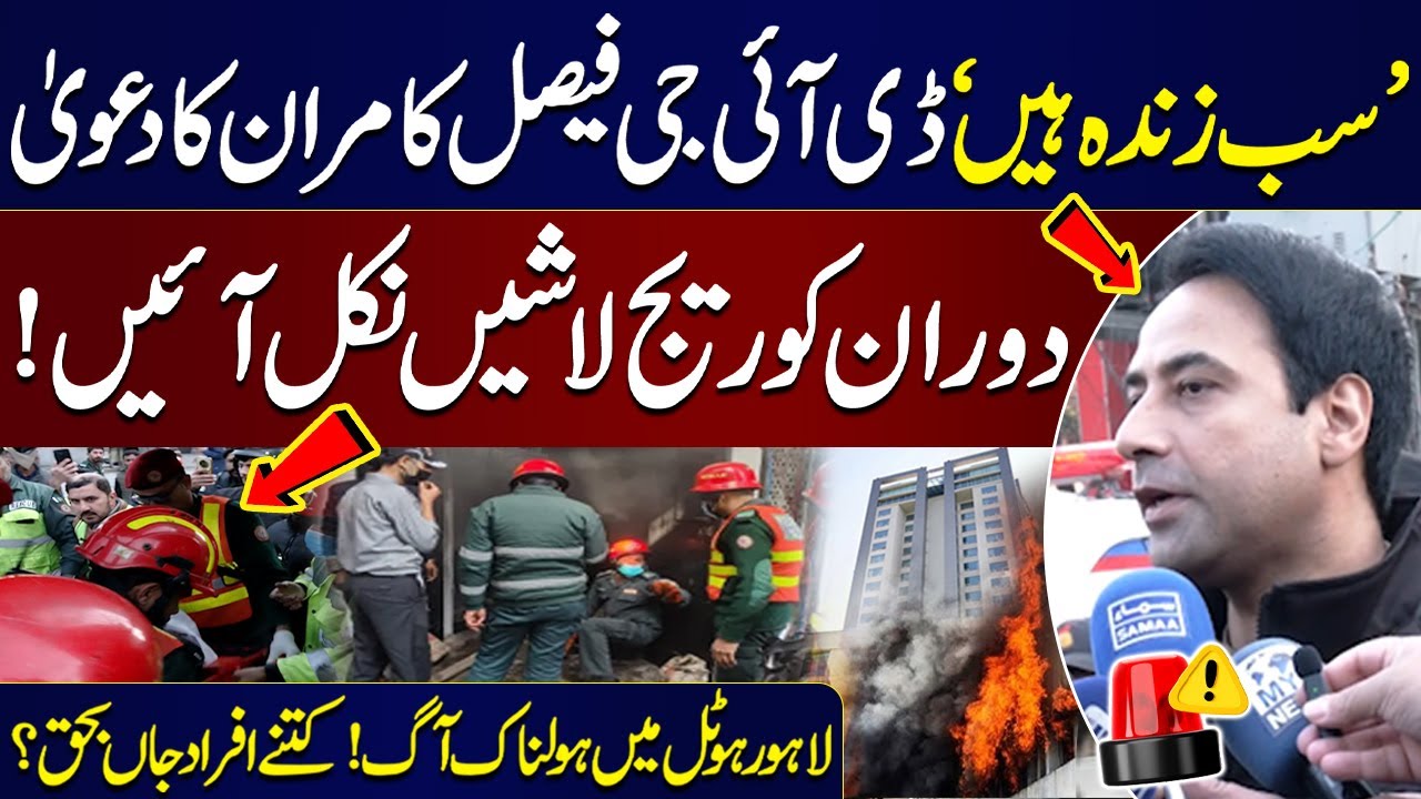 Lahore Hotel Fire | Unbelievable Scens | How Many People D!ed? | Shocking Revelations | Khoji