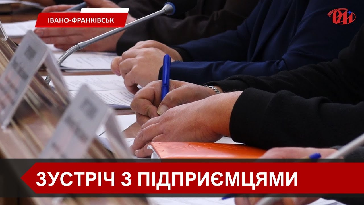 Підсумки 2025 року: очільниця Івано-Франківської ОВА зустрілася з підприємцями області