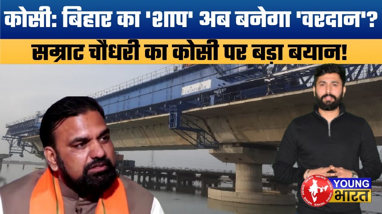 कोसी अब बिहार के लिए वरदान! Deputy CM Samrat Choudhary slams past govts over Flood.