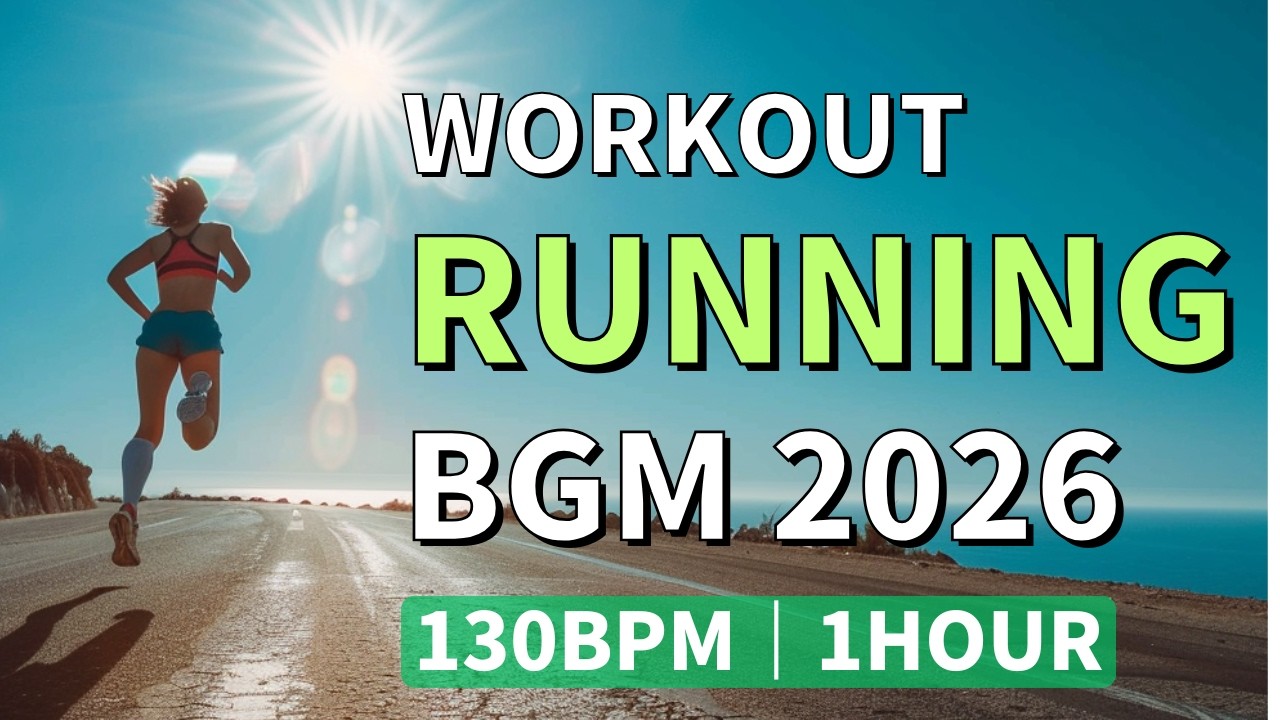 【2026 Running Music Playlist】1hour workout 130 BPM Бодрящий западный плейлист для бега MIX