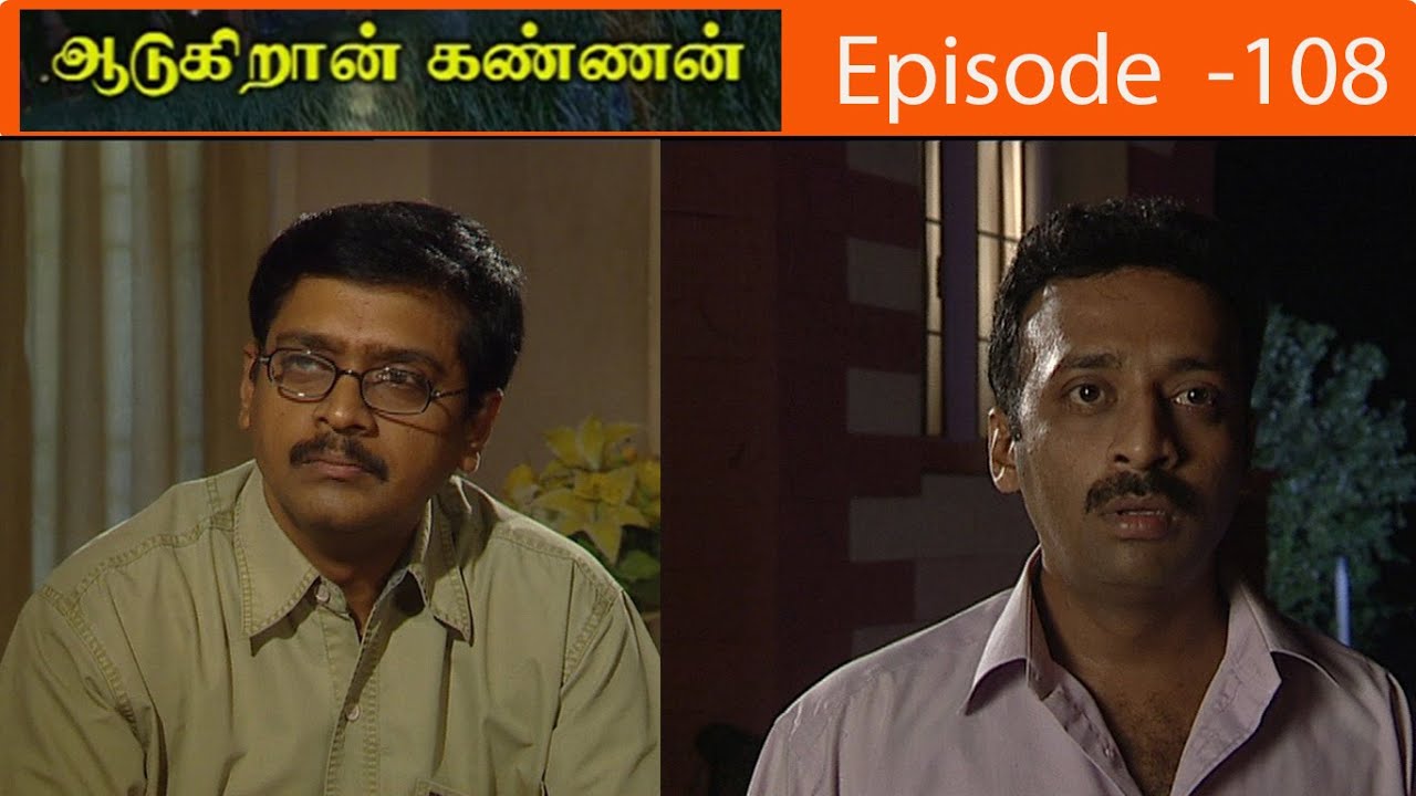 ஆடுகிறான் கண்ணன் சீரியல் Episode - 108 | Aadukiran Kannan Serial