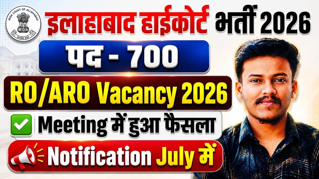 Allahabad high court ro aro vacancy 2026 ro aro new vacancy 2026 ahc ro aro new vacancy 2026 #roaro