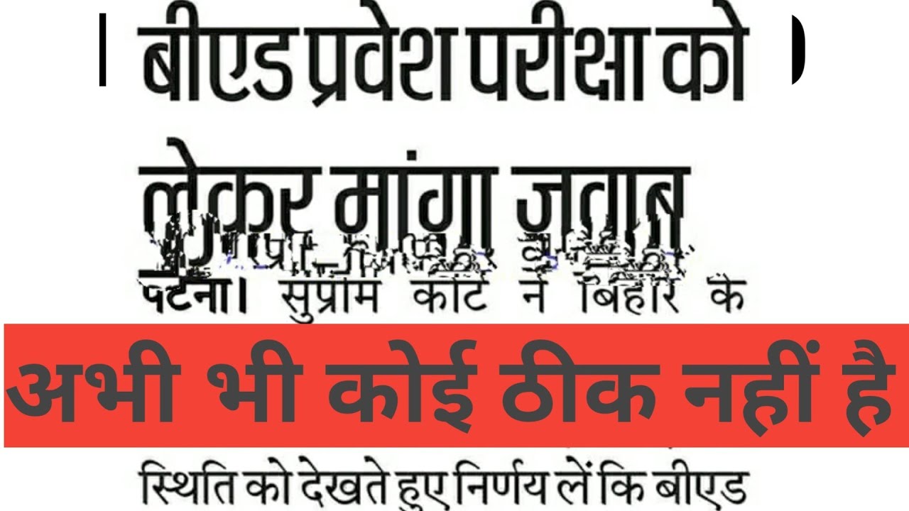 Bihar BED 2020 Exam Update New Notice |Educational rk point,