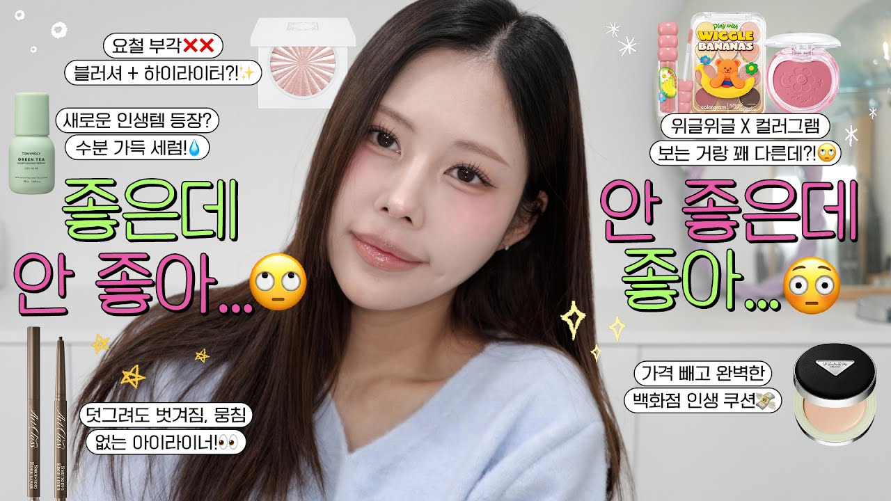이런 신상.. 좋은데 안좋아... 안좋은데 좋아..🙄 / 컬러그램 x 위글위글 , 프라다뷰티 쿠션