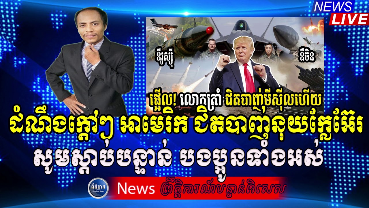 Special Reporter, RFA Khmer Radio​ News, Khmer Political News, Samleng News, 28​ May 2020