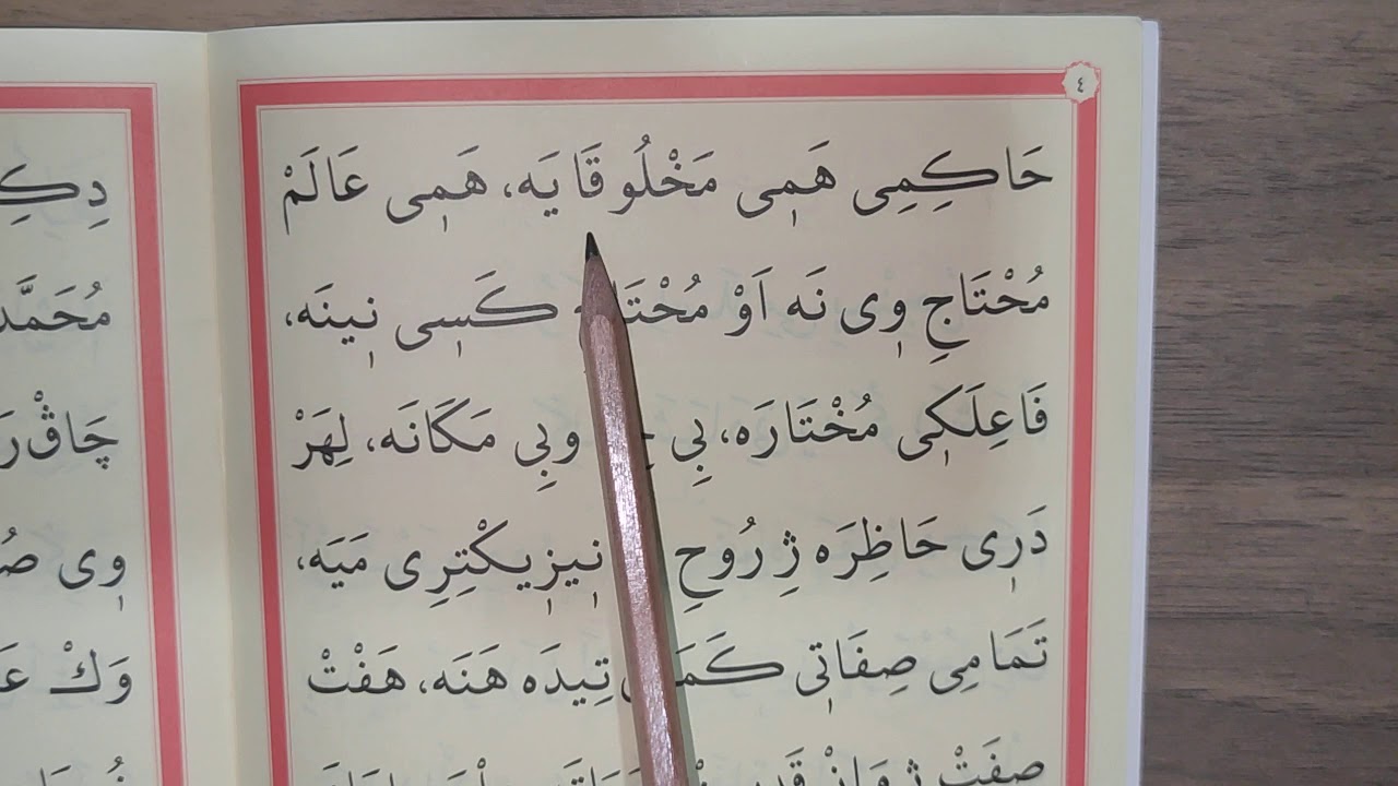 Kürtçe Akidetül İman Kitabı 3.ders SON DERS Kürtçe izahlı (M.İhsan Çelik Elpasuri)