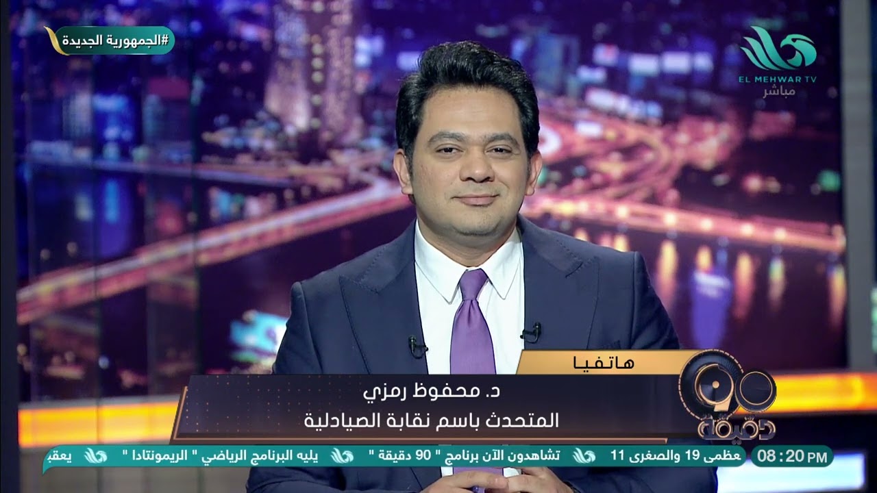 د. محفوظ رمزي المتحدث باسم نقابة الصيادلة يفــــجــ,ر مفاجآت في قضية وفاة الطفلتين سجدة وإيمان