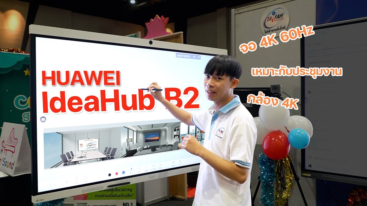 จอสัมผัสอัจฉริยะ HUAWEI IdeaHub B2 ที่เป็นให้คุณได้ทุกอย่าง
